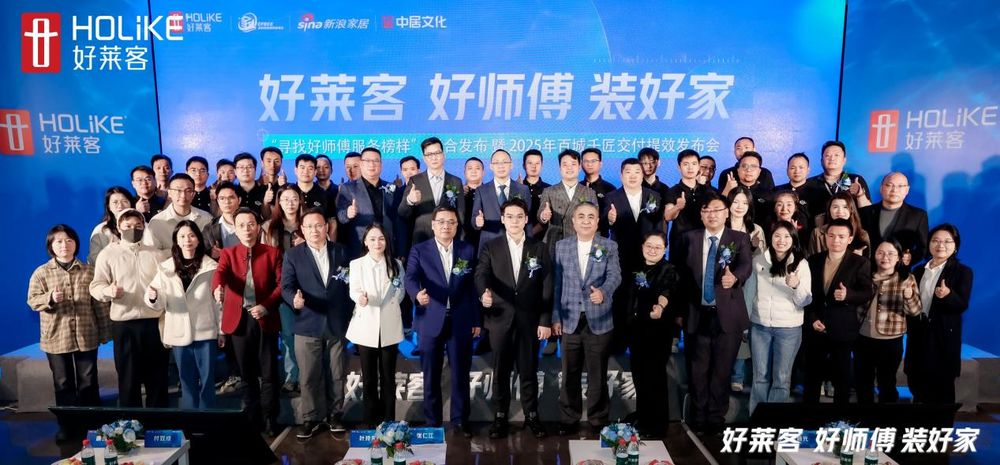 务模式”提效新征程重磅开启引领安装交付新高度！AG真人澳门百家家乐2025好莱客“好师傅服(图5)